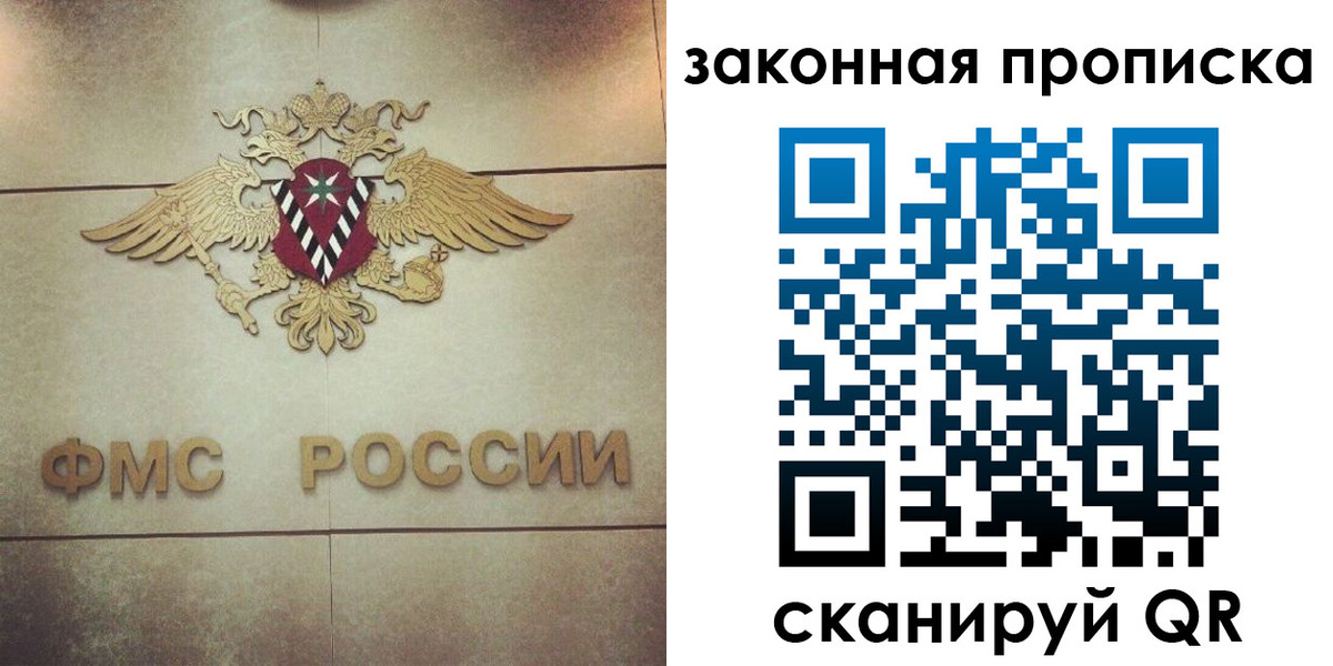 прописка законно в Александровске