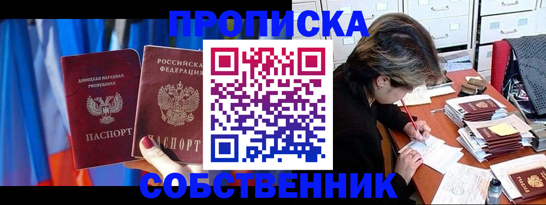 временная регистрация собственник в Александровске