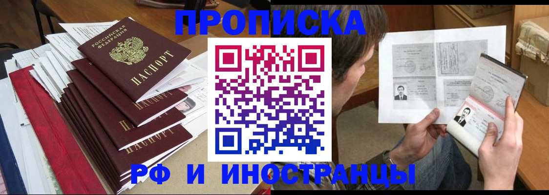 временная прописка в Александровске